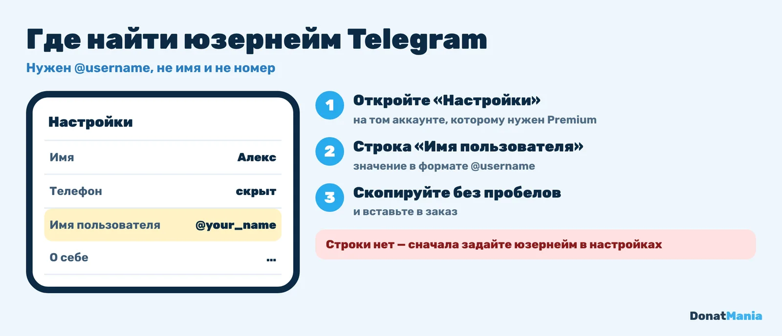 Где найти юзернейм Telegram для оформления Premium: Настройки, профиль, строка «Имя пользователя»