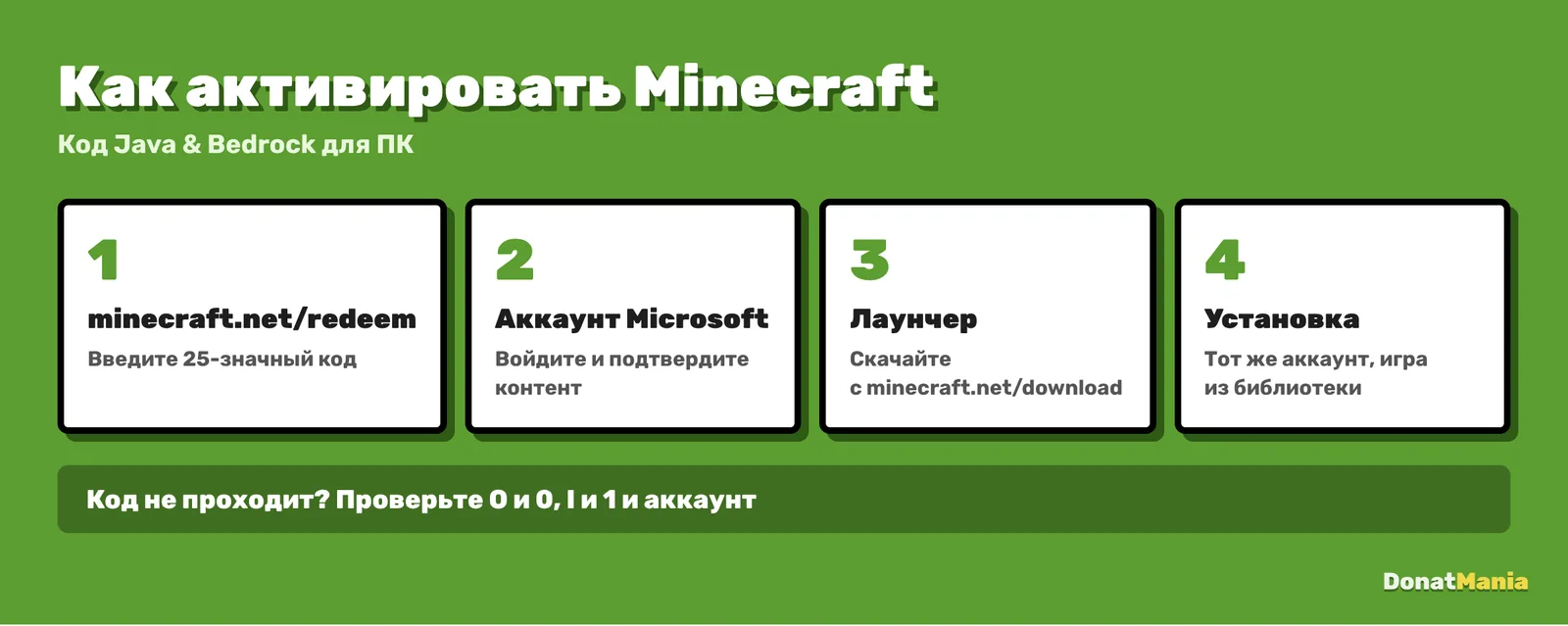 Как активировать код Minecraft: minecraft.net/redeem, вход в аккаунт Microsoft, скачивание лаунчера, установка