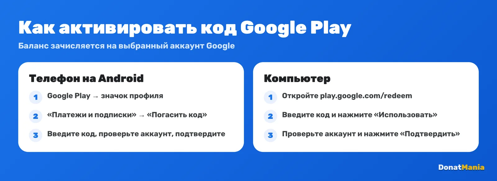 Как активировать код Google Play на Android и на компьютере через play.google.com/redeem