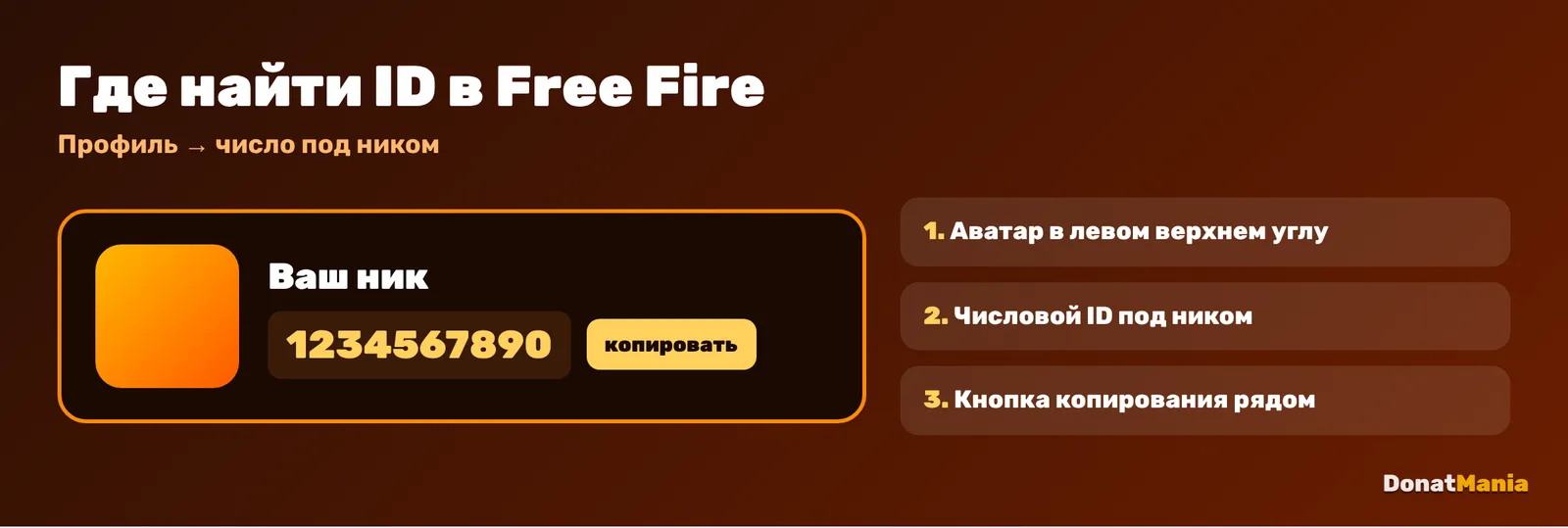 Где найти ID игрока в Free Fire: аватар в левом верхнем углу, числовой ID под ником, кнопка копирования