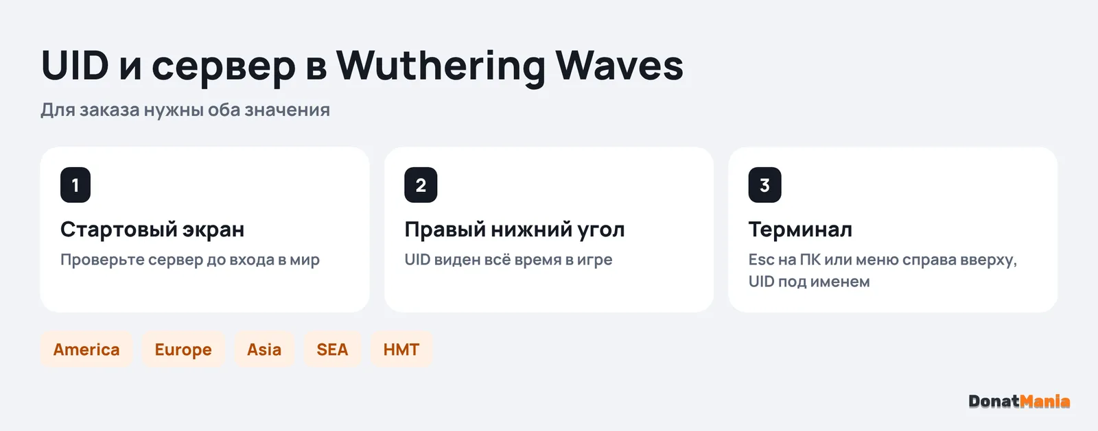 Где найти UID и сервер в Wuthering Waves: сервер на стартовом экране, UID в правом нижнем углу и в Терминале