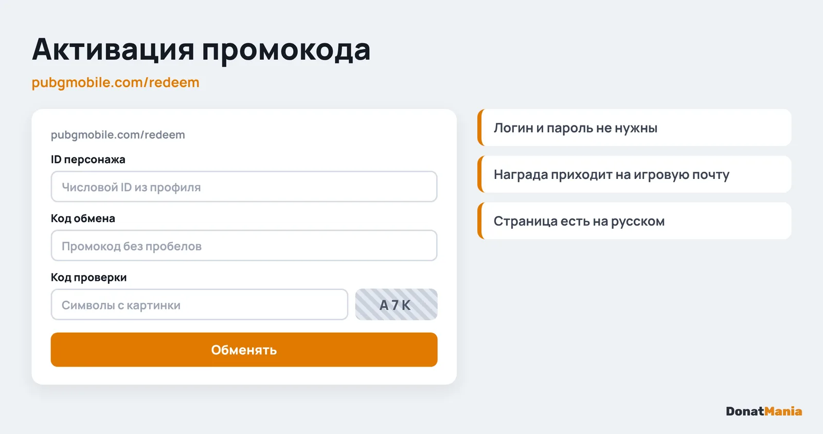 Форма активации промокода PUBG Mobile на pubgmobile.com/redeem: ID персонажа, код обмена, код проверки и кнопка Обменять