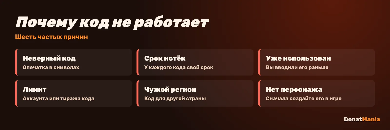 Почему промокод Free Fire не работает: неверный код, срок истёк, уже использован, лимит, код другого региона, нет персонажа