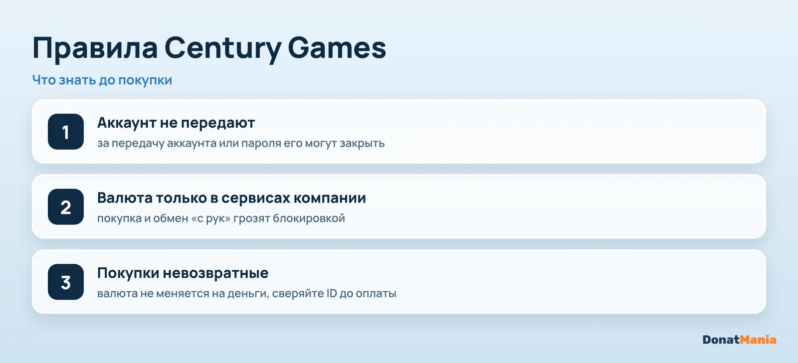 Правила Century Games: аккаунт нельзя передавать, валюта не обменивается на деньги, покупки невозвратные