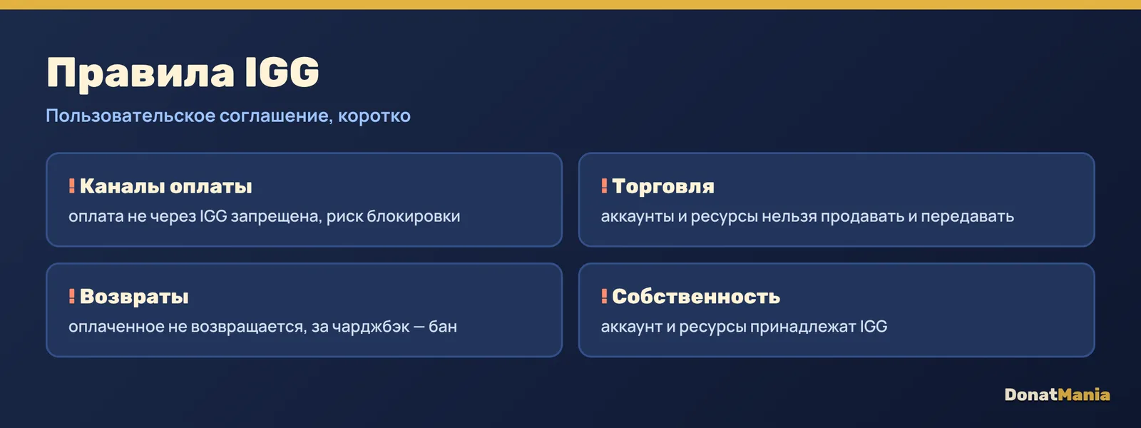 Правила IGG для Lords Mobile: оплата только через каналы IGG, запрет торговли аккаунтами, покупки невозвратные