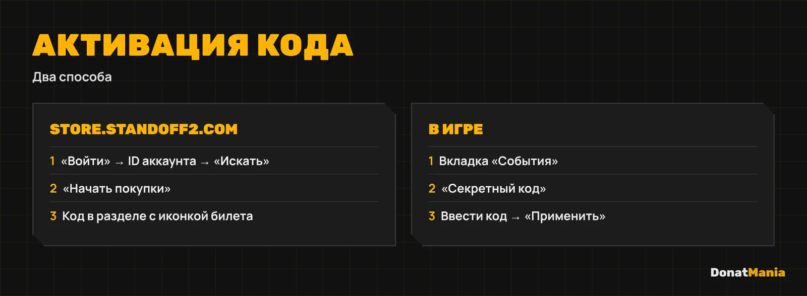 Как активировать код в Standoff 2: на store.standoff2.com по ID аккаунта или в игре через События и Секретный код