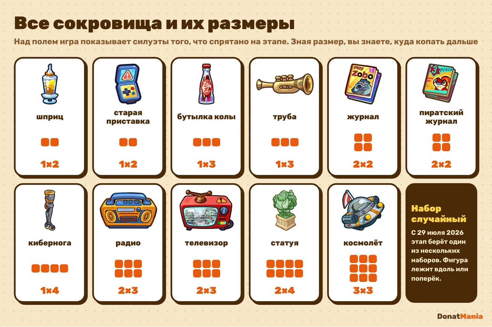 Все 11 сокровищ события «Поиски сокровищ» в Clash of Critters и их размеры в клетках