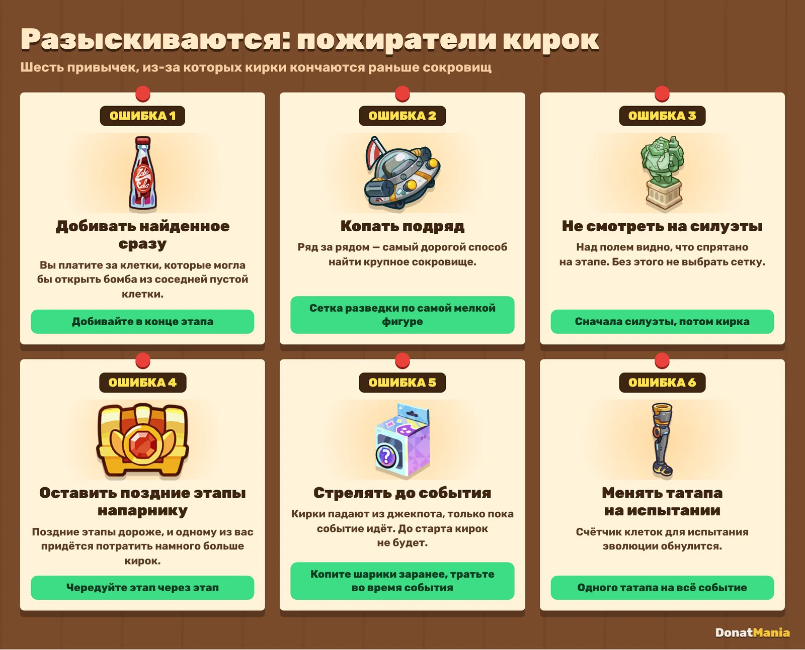 Плакат «Разыскиваются»: шесть ошибок, из-за которых в «Поисках сокровищ» кончаются кирки