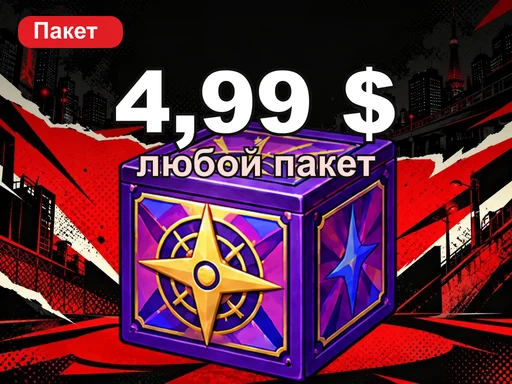 Любой пакет за 4,99 $