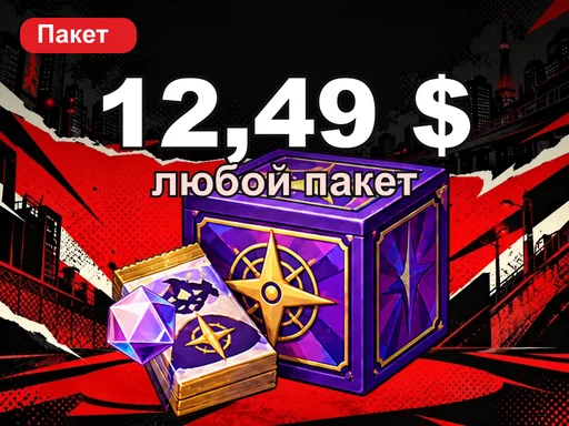 Любой пакет за 12,49 $