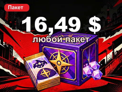 Любой пакет за 16,49 $