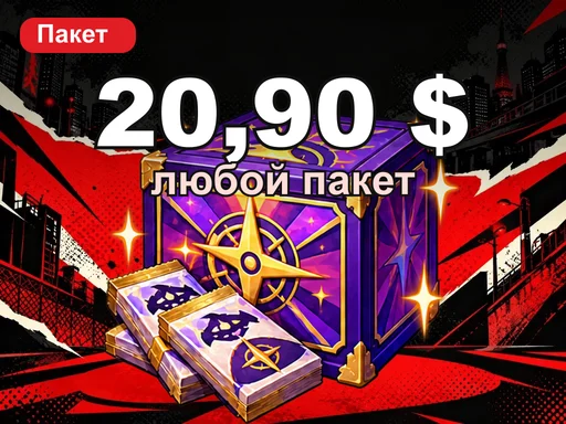Любой пакет за 20,90 $