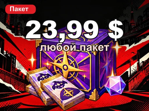 Любой пакет за 23,99 $
