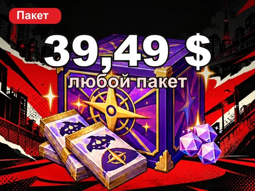 Любой пакет за 39,49 $
