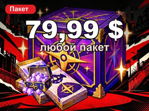 Любой пакет за 79,99 $