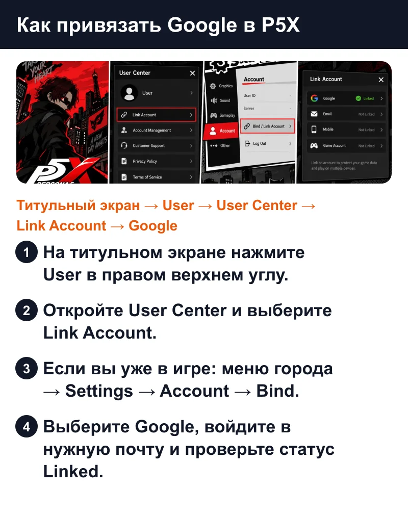 Путь User Center и Link Account для привязки Google в P5X