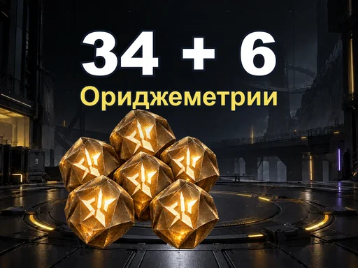 34 + 6 Ориджеметрии