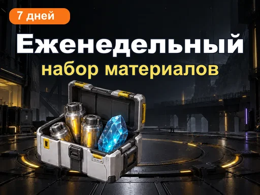 Еженедельный набор материалов