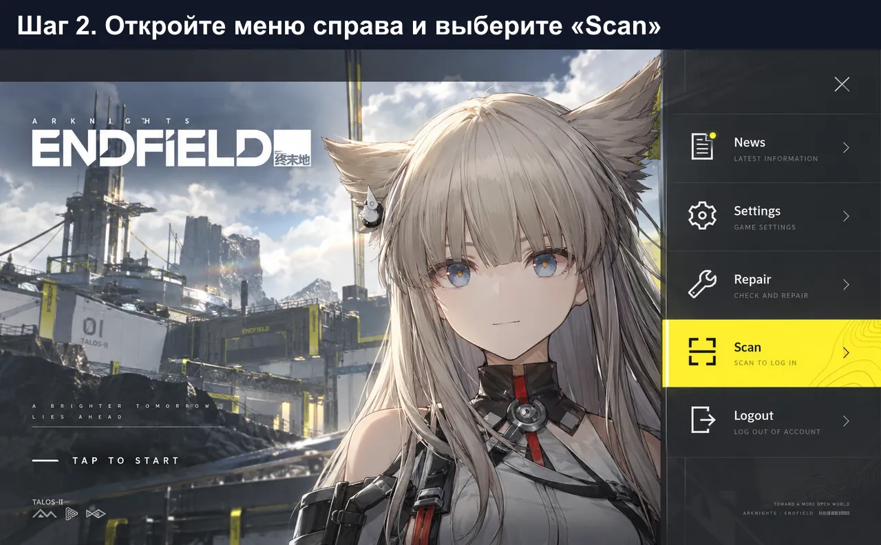 Arknights Endfield: пункт Scan в правом меню