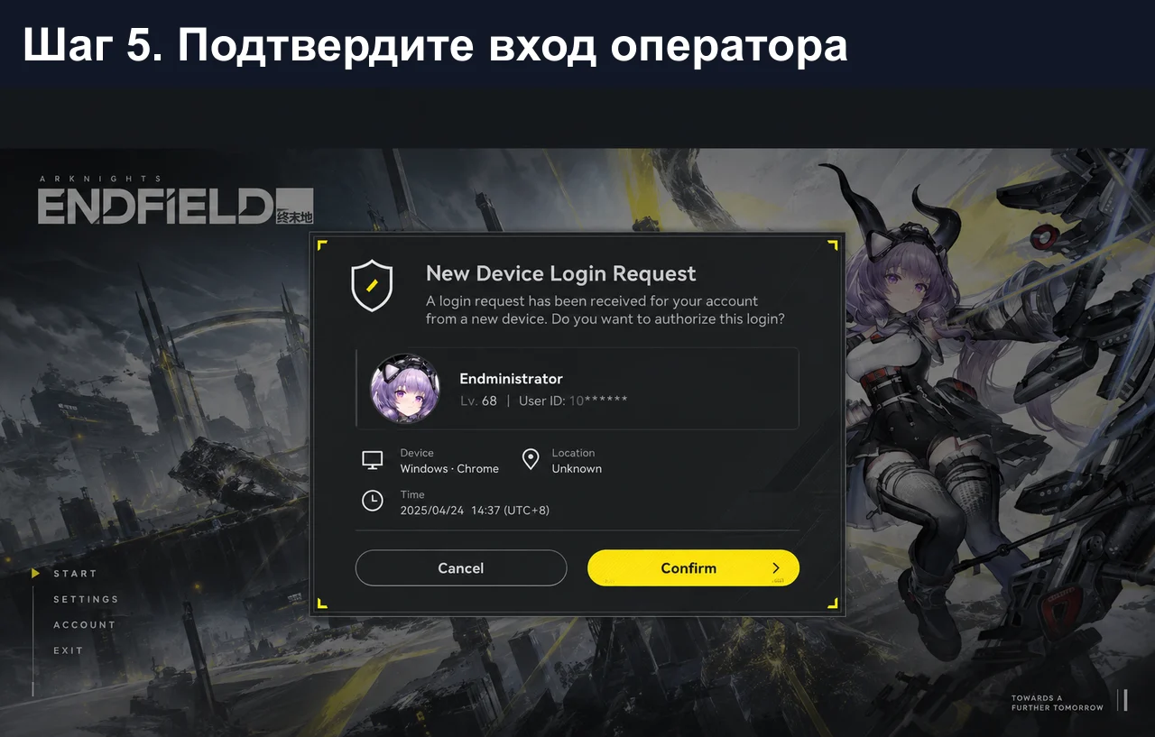 Arknights Endfield: подтверждение входа оператора