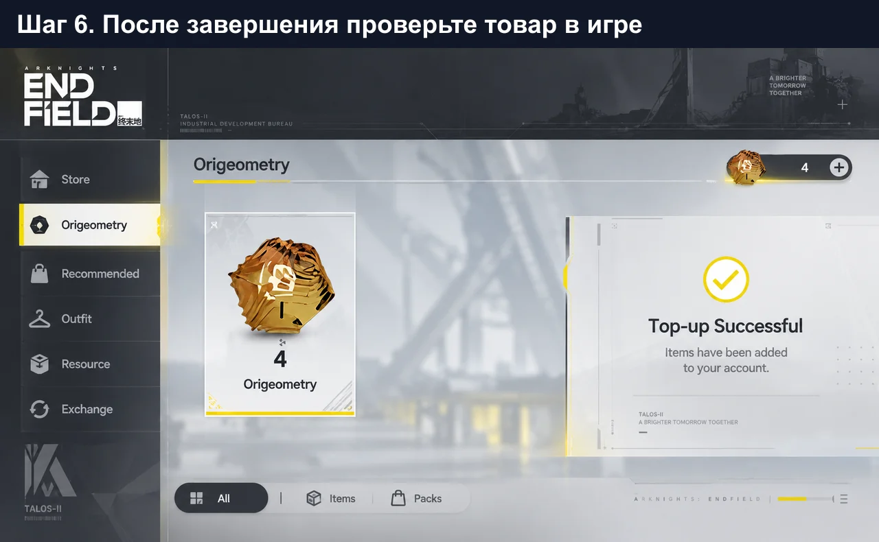 Arknights Endfield: проверка результата пополнения