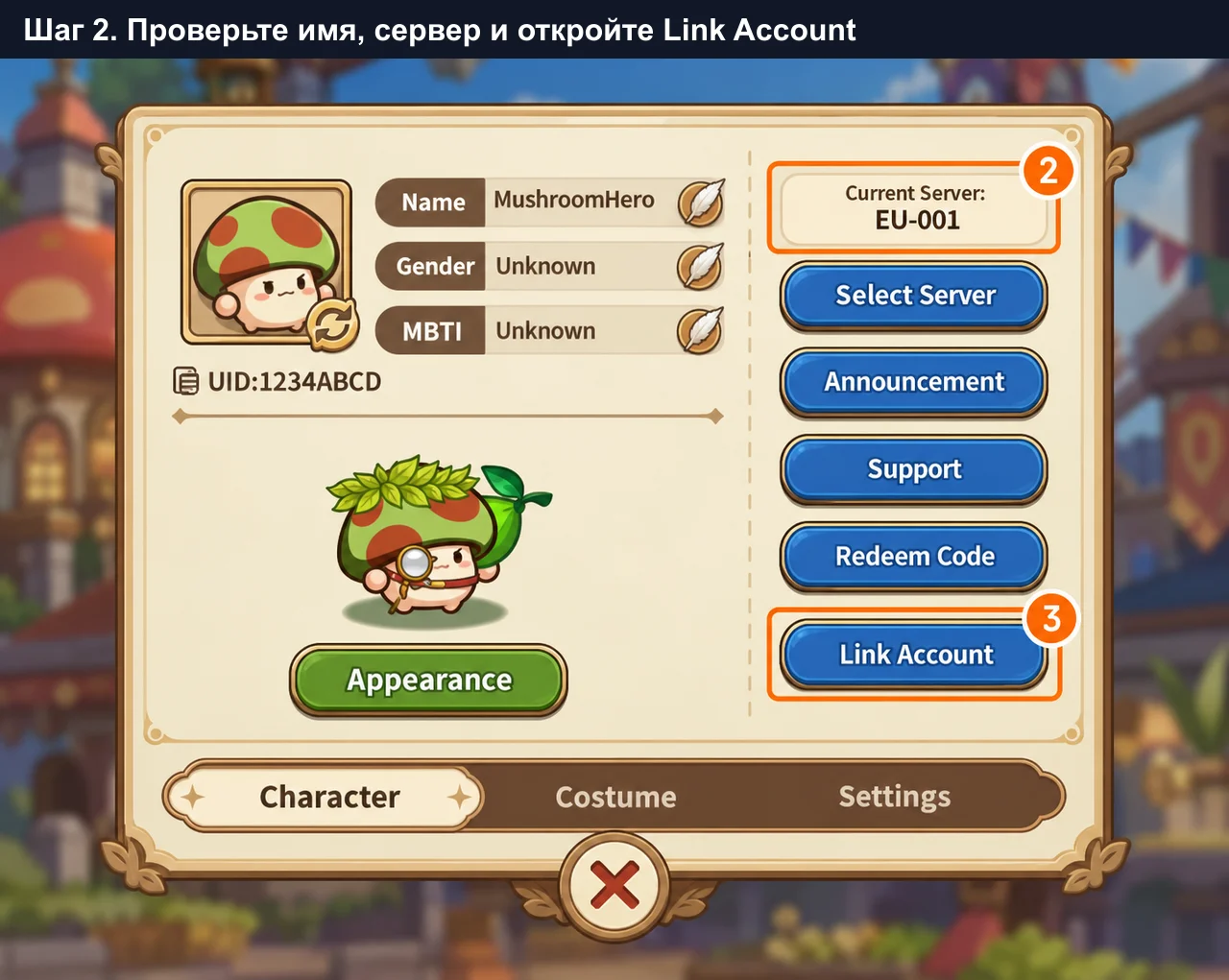 Как подготовить Legend of Mushroom: Character Center, сервер и Link Account