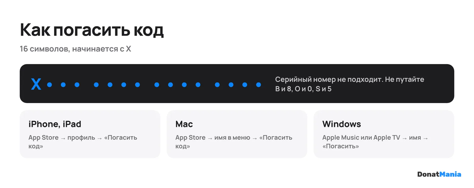 Как погасить подарочную карту App Store на iPhone, Mac и Windows: 16 символов, код начинается с X