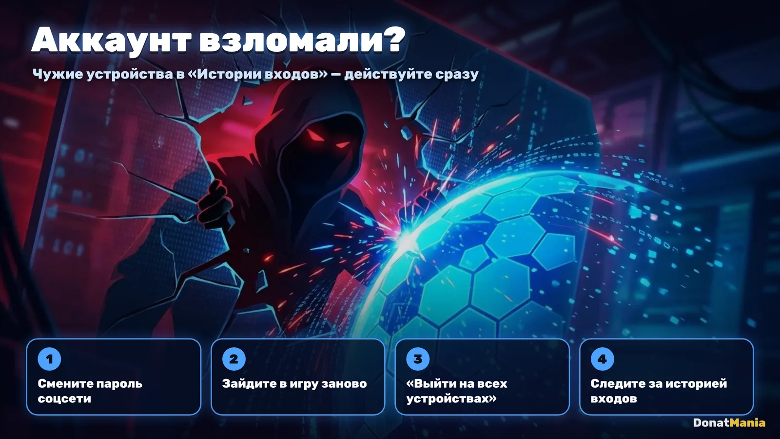 Что делать, если взломали аккаунт Free Fire: сменить пароль соцсети, выйти на всех устройствах, следить за входами