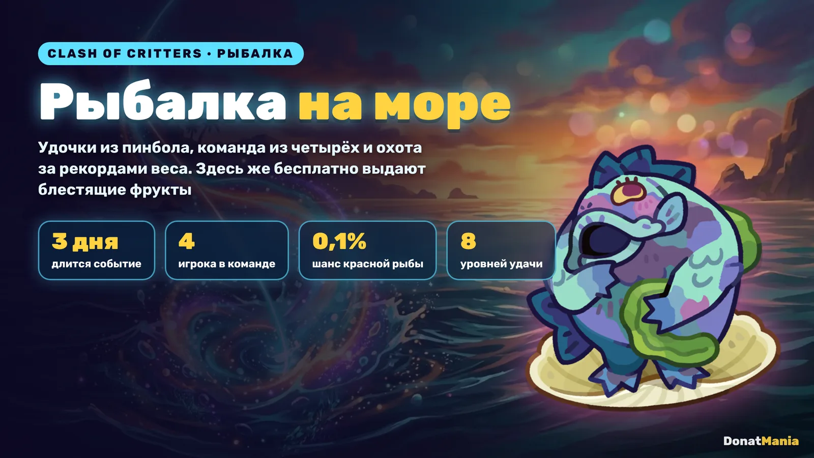 Постер рыбалки Clash of Critters: событие на 3 дня, команда из 4 игроков, 8 уровней удачи
