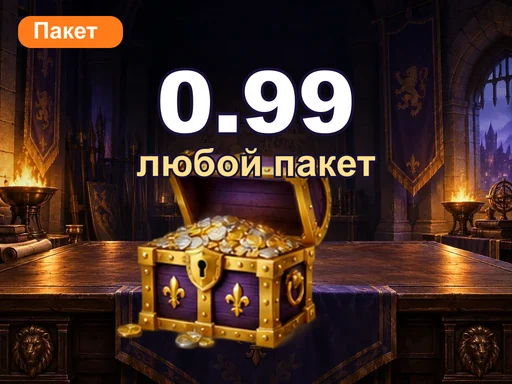Любой пакет за 0.99