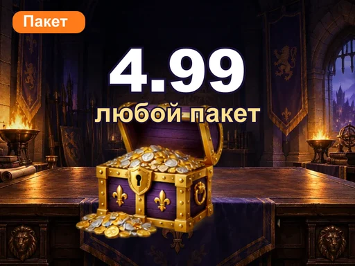 Любой пакет за 4.99