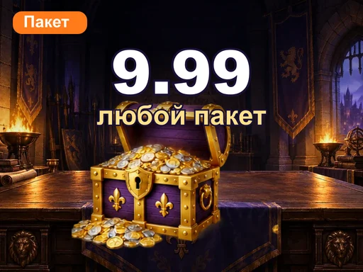 Любой пакет за 9.99