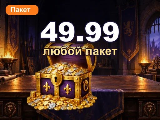 Любой пакет за 49.99