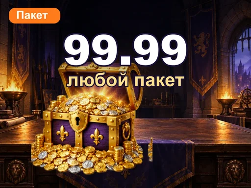 Любой пакет за 99.99