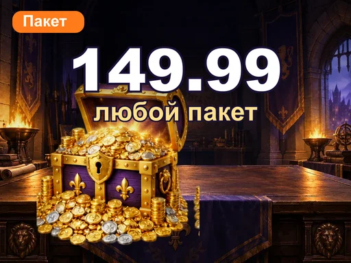 Любой пакет за 149.99