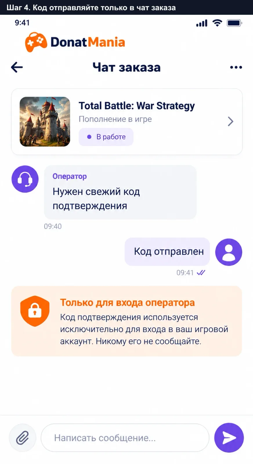 Total Battle: одноразовый код передаётся только в чате заказа