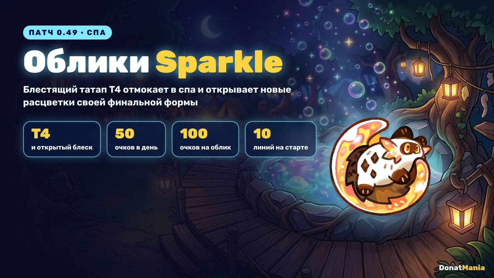 Облики Sparkle в Clash of Critters: нужен блестящий татап T4, 50 очков в день, 100 очков на облик, 10 линий на старте