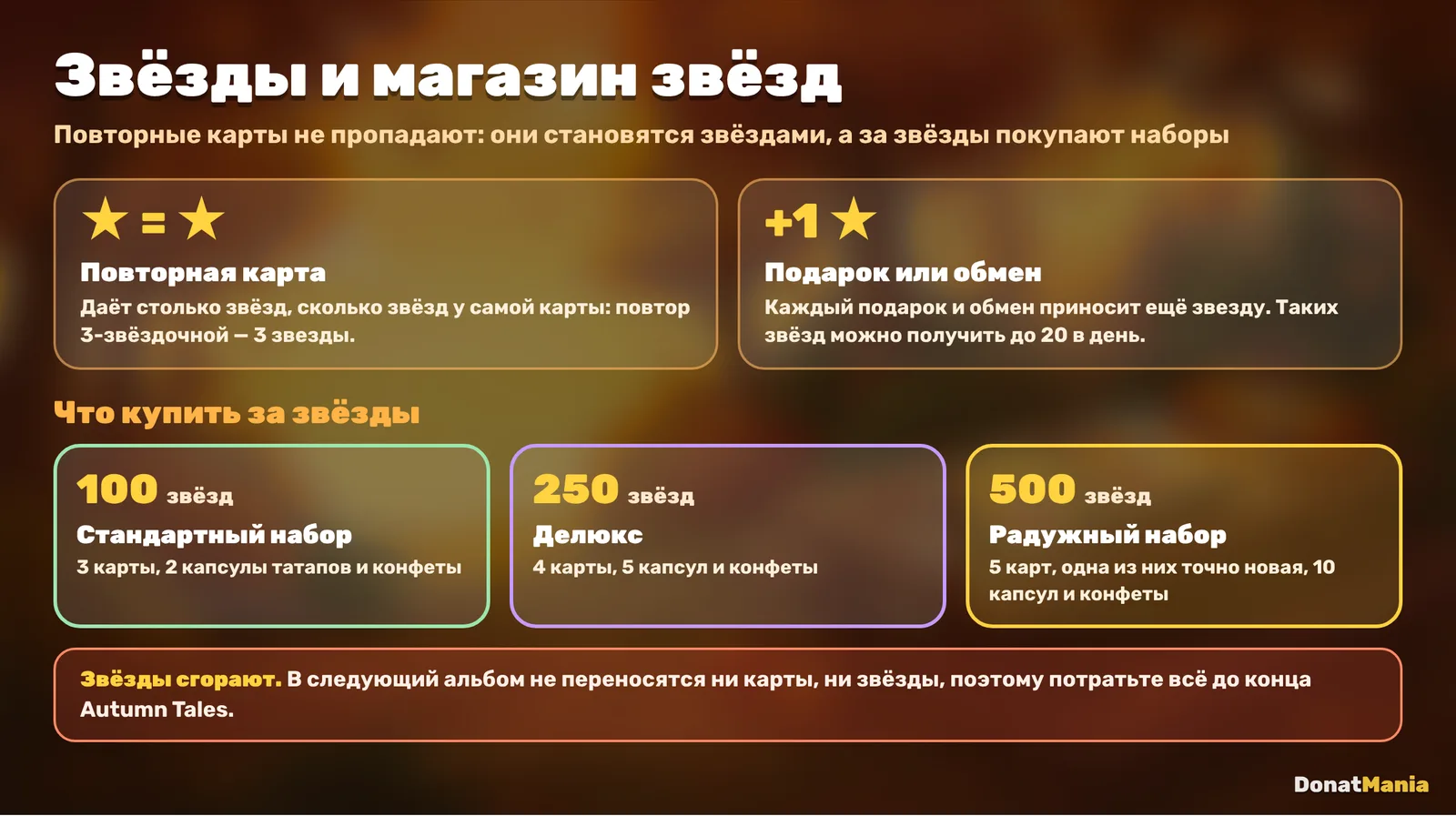 Звёзды в альбоме карт Clash of Critters: повторная карта даёт звёзды по её редкости, магазин звёзд 100, 250 и 500 звёзд