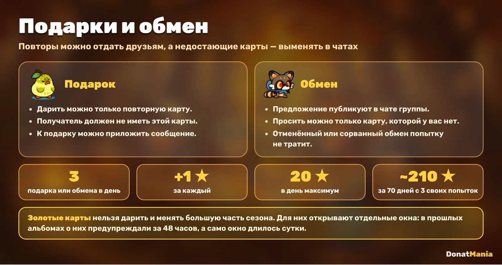 Правила подарков и обмена карт в Clash of Critters: 3 попытки в день, +1 звезда за каждую, до 20 звёзд в день, окна для золотых карт