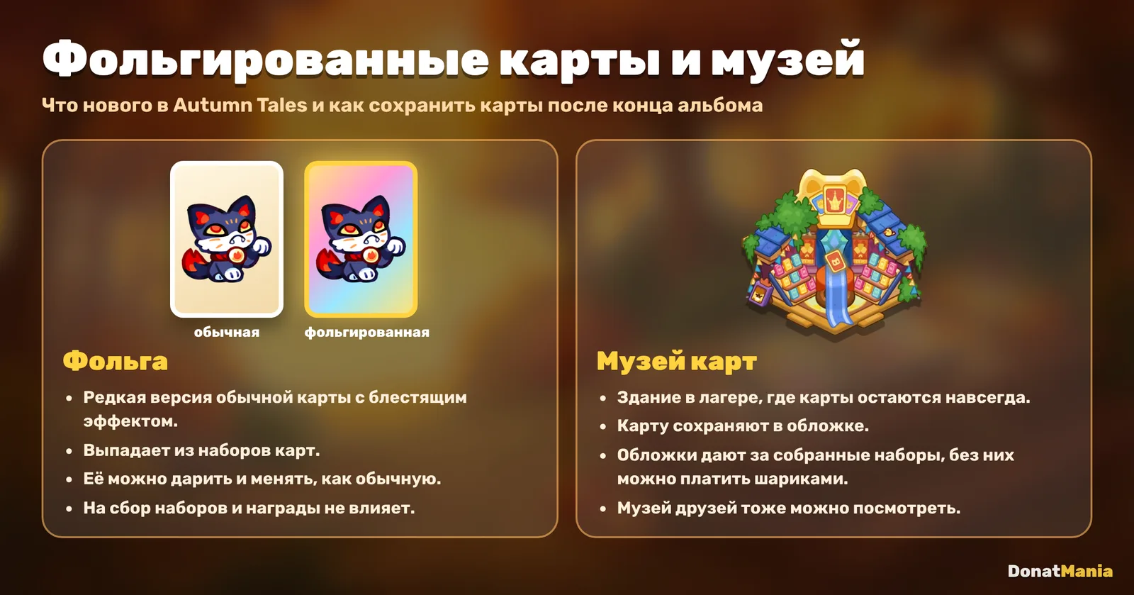 Фольгированные карты Autumn Tales и музей карт в лагере Clash of Critters