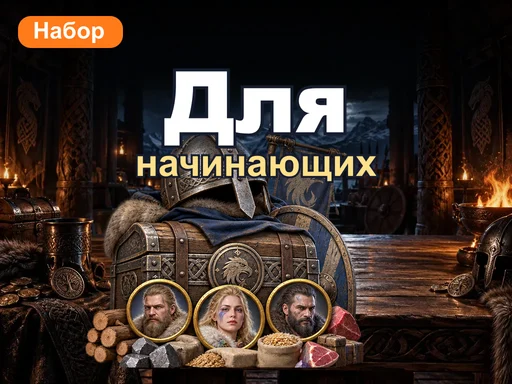 Пакет для начинающих