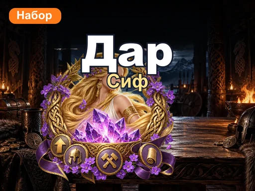 Дар Сиф