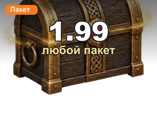 Любой пакет за 1.99