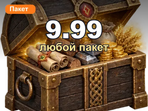 Любой пакет за 9.99