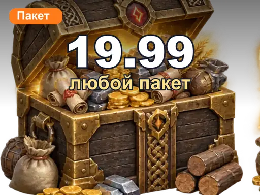 Любой пакет за 19.99