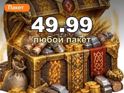Любой пакет за 49.99