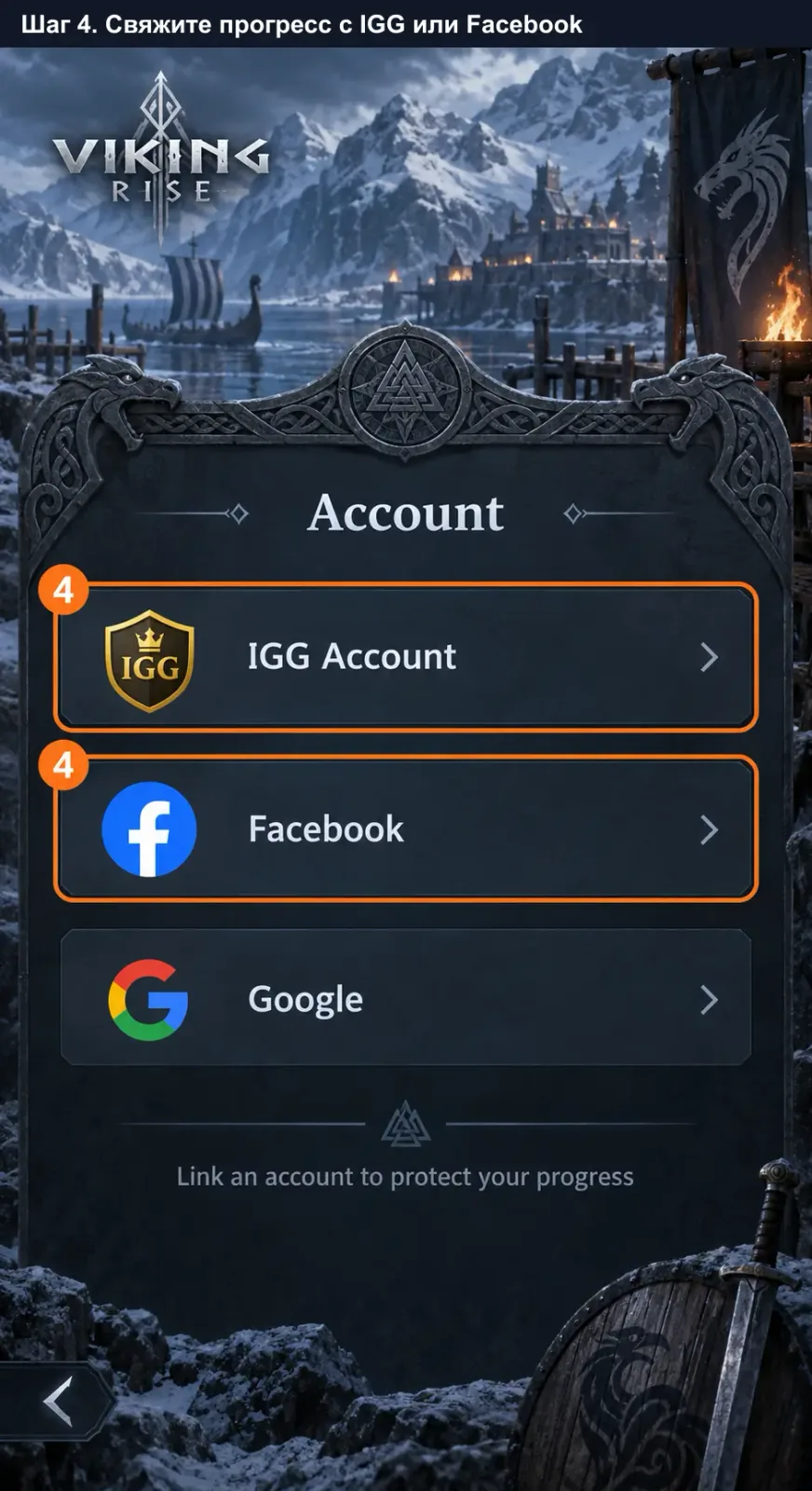 Как привязать Viking Rise к IGG Account или Facebook