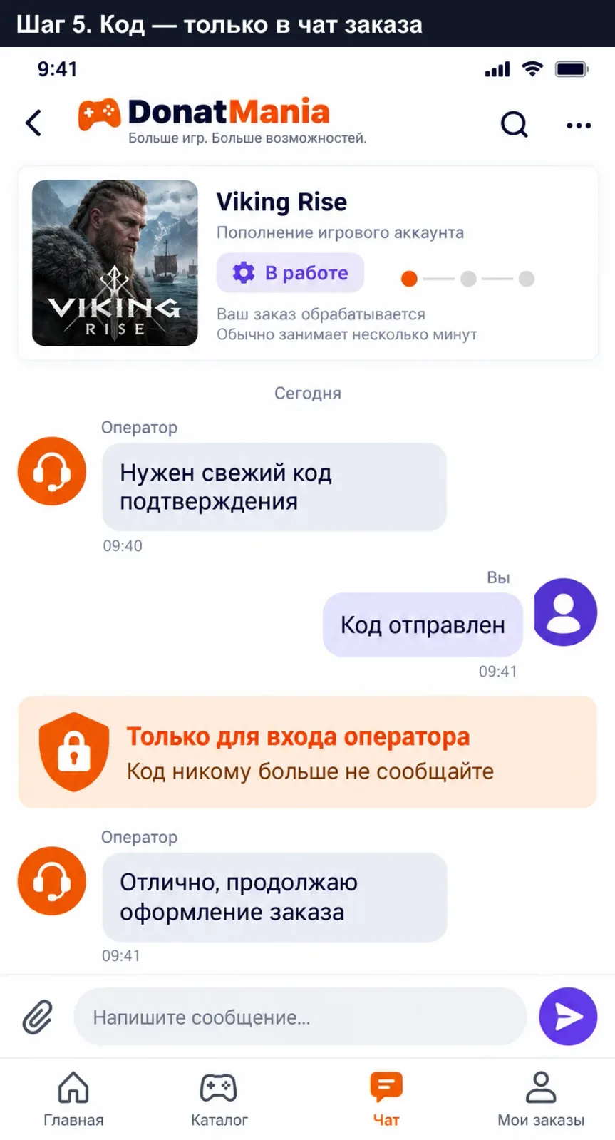 Viking Rise: одноразовый код отправляется только в чат заказа DonatMania