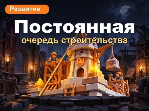Постоянная вторая очередь строительства