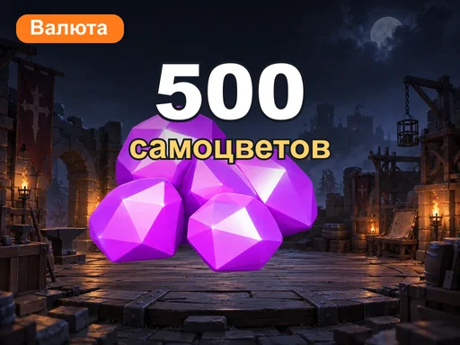 500 самоцветов